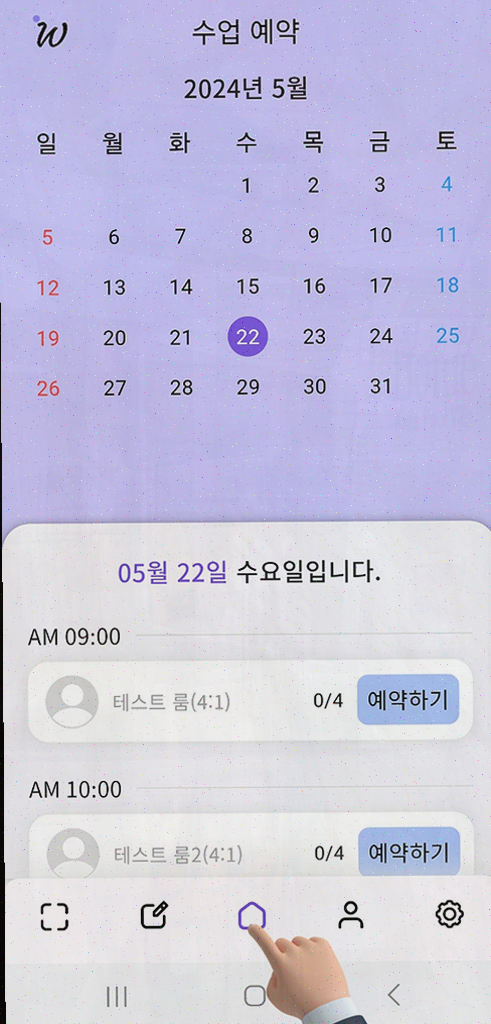  신속하고 간편한 수업 예약, 필라테스 앱 위캔레디