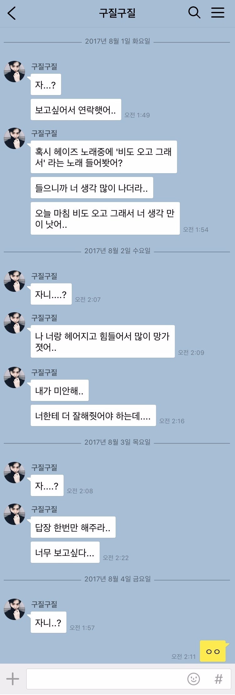 차단하고 싶어지는 전남친의 카톡 유형 : 네이버 블로그