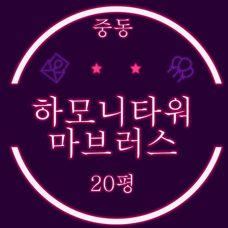  해운대 중동 오피스텔 하모니타워마브러스 20평 3차경매