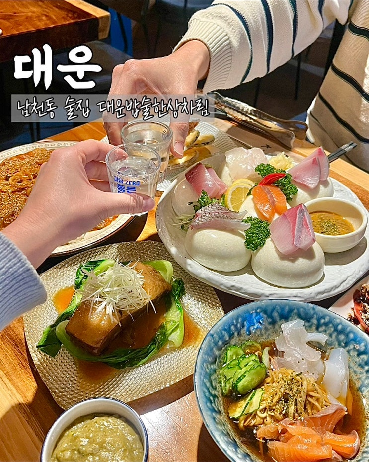  부산 남천동술집 대운 대운밥술한상차림 안주맛집