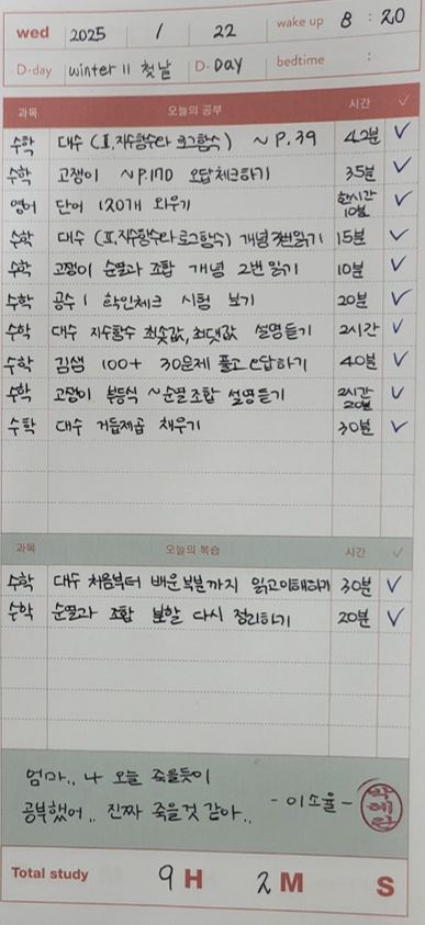  윈터11 STUDY LOG 8일차!