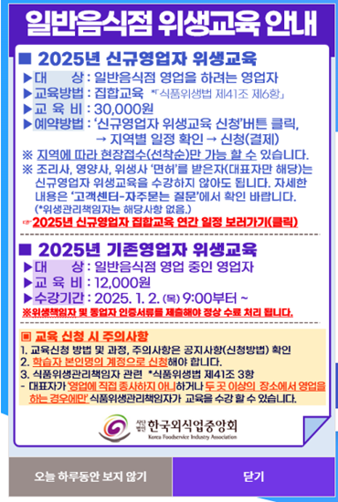  일반음식점온라인위생교육,  이수하는 과정 알려드려요!