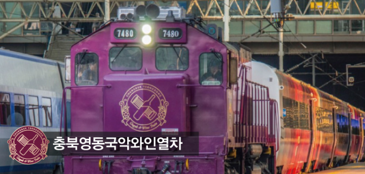  올가을, 관광열차 타고 떠나볼까…국내 이색 여행 추천 코스②