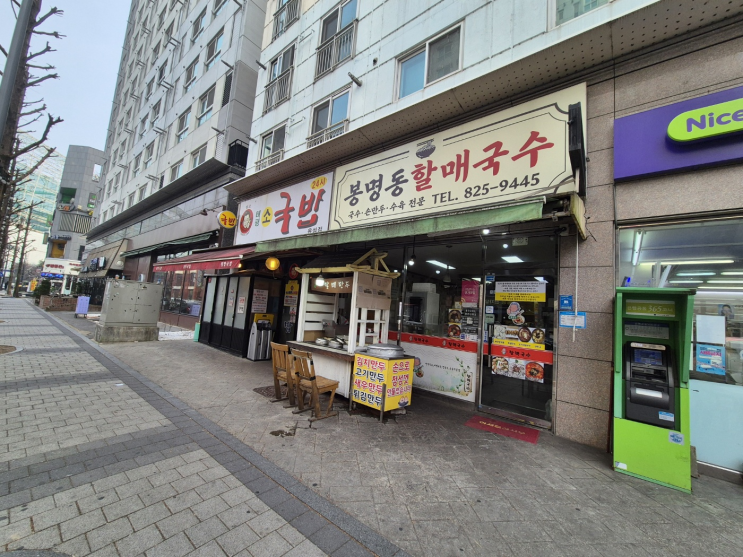  [대전_유성구]대전 봉명동 칼국수맛집_봉명동 할매국수