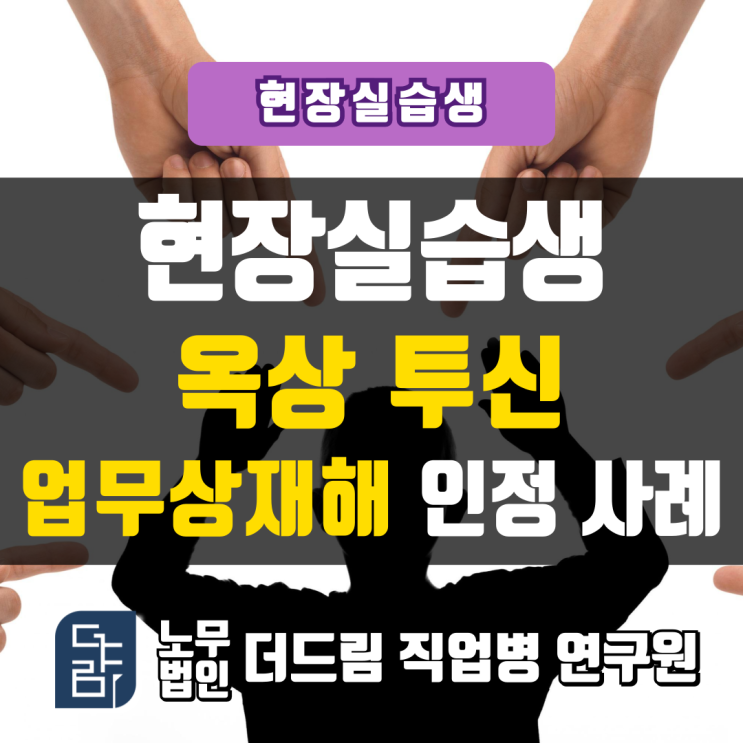  현장실습생 옥상투신, 산재 인정사례