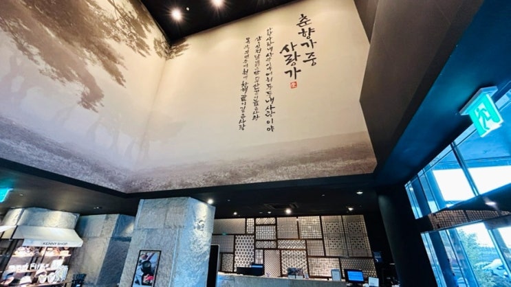  [남원숙소추천] 켄싱턴리조트 지리산 남원