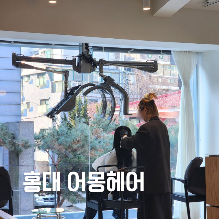  합정역 미용실 ::어몽헤어 홍대합정점:: 중단발 윈드펌