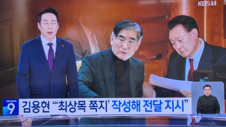  ‘비상입법기구’ 쪽지도 “내가 만들어”…<b>계엄 문건</b> 더 있다