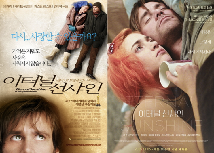  [영화리뷰] 여전히 햇살이 비추고 있음을 깨달았을 때, 이터널 선샤인 (2005)
