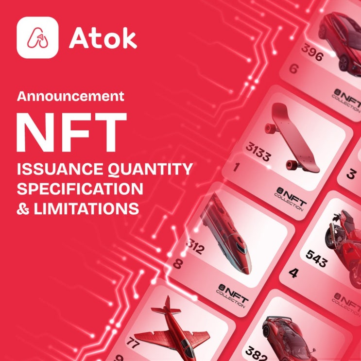  Atok NFT 발행 갯수 지정 및 제한 안내