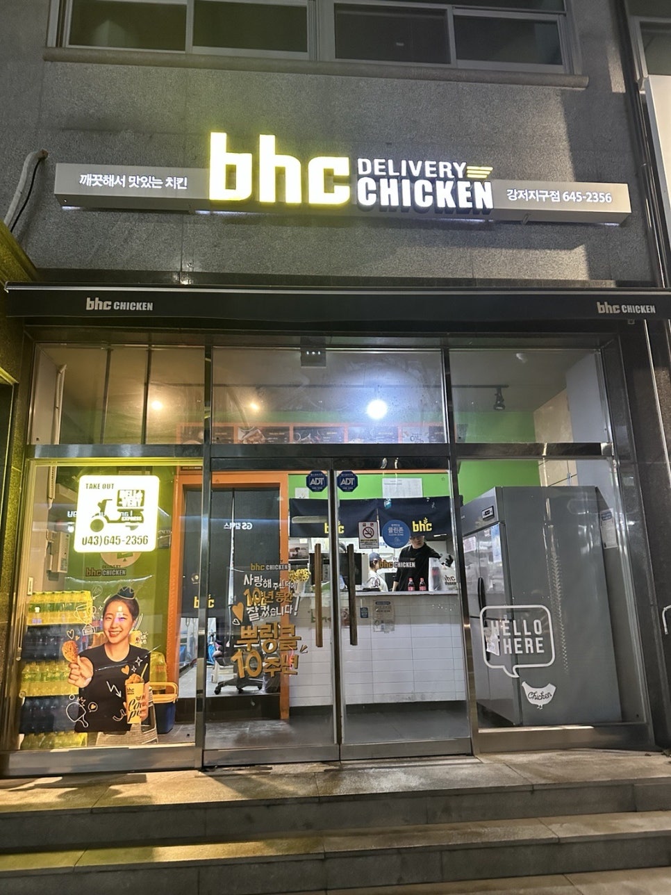 BHC치킨 제천강저지구점 사진 1