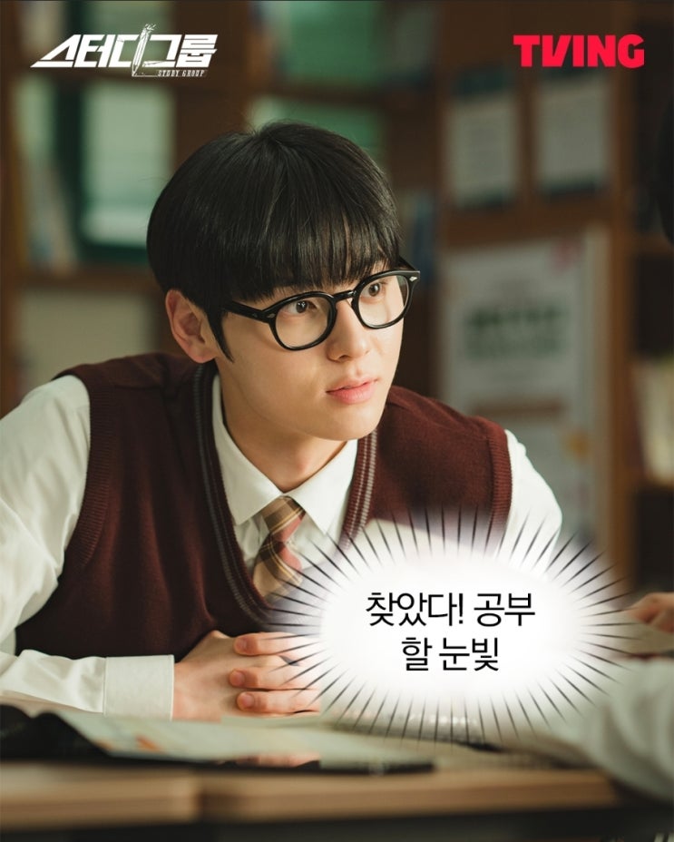 <b>스터디그룹</b> <b>황민현</b> <b>인생캐</b> 얻었다 ft. 웹툰 원작