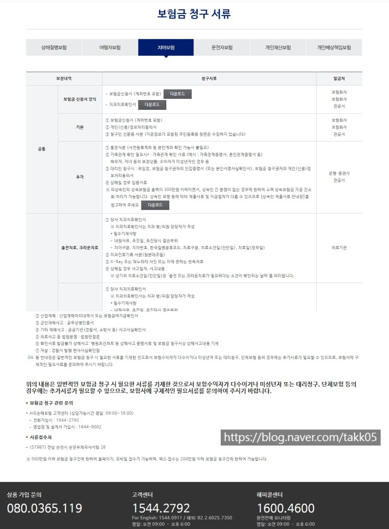 AIG치아보험청구 치아보험서류