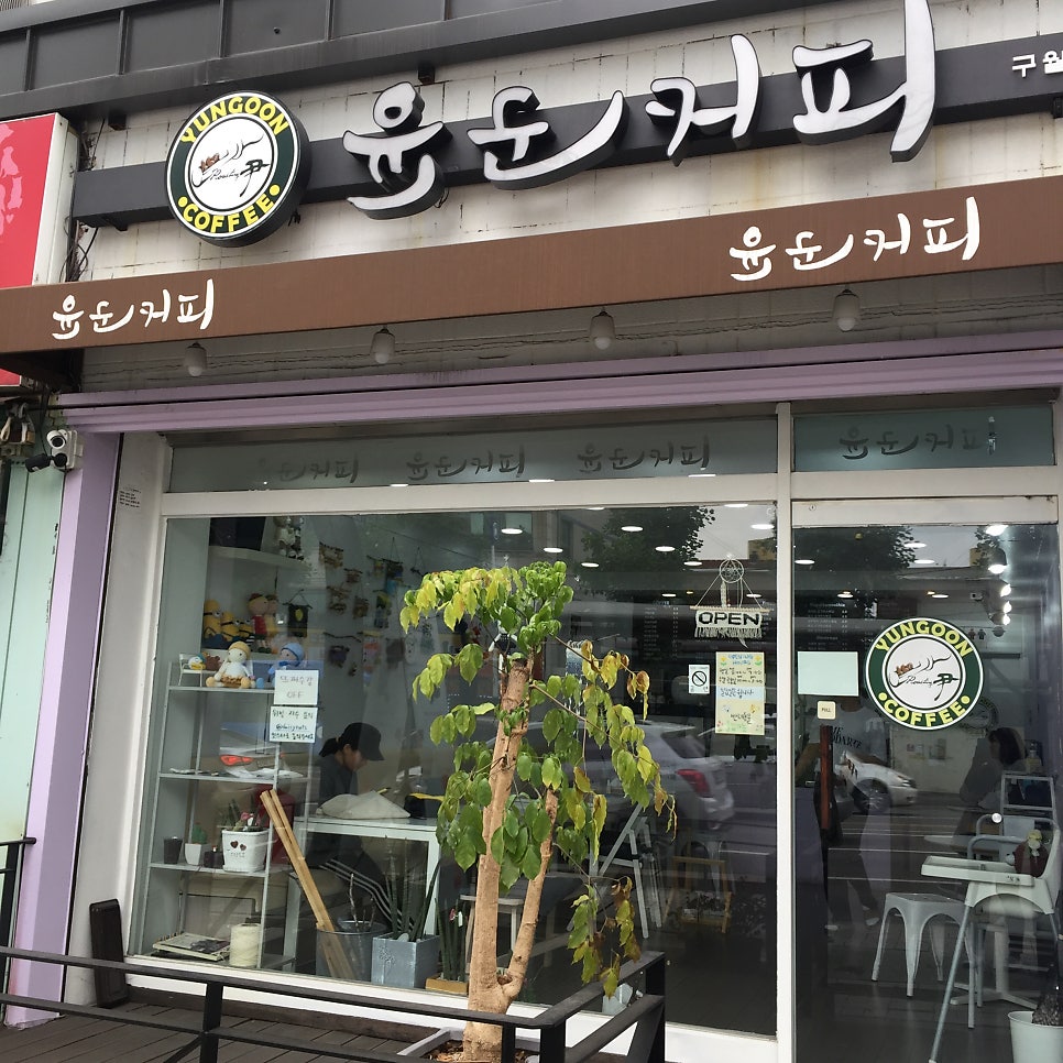윤군커피 사진 1