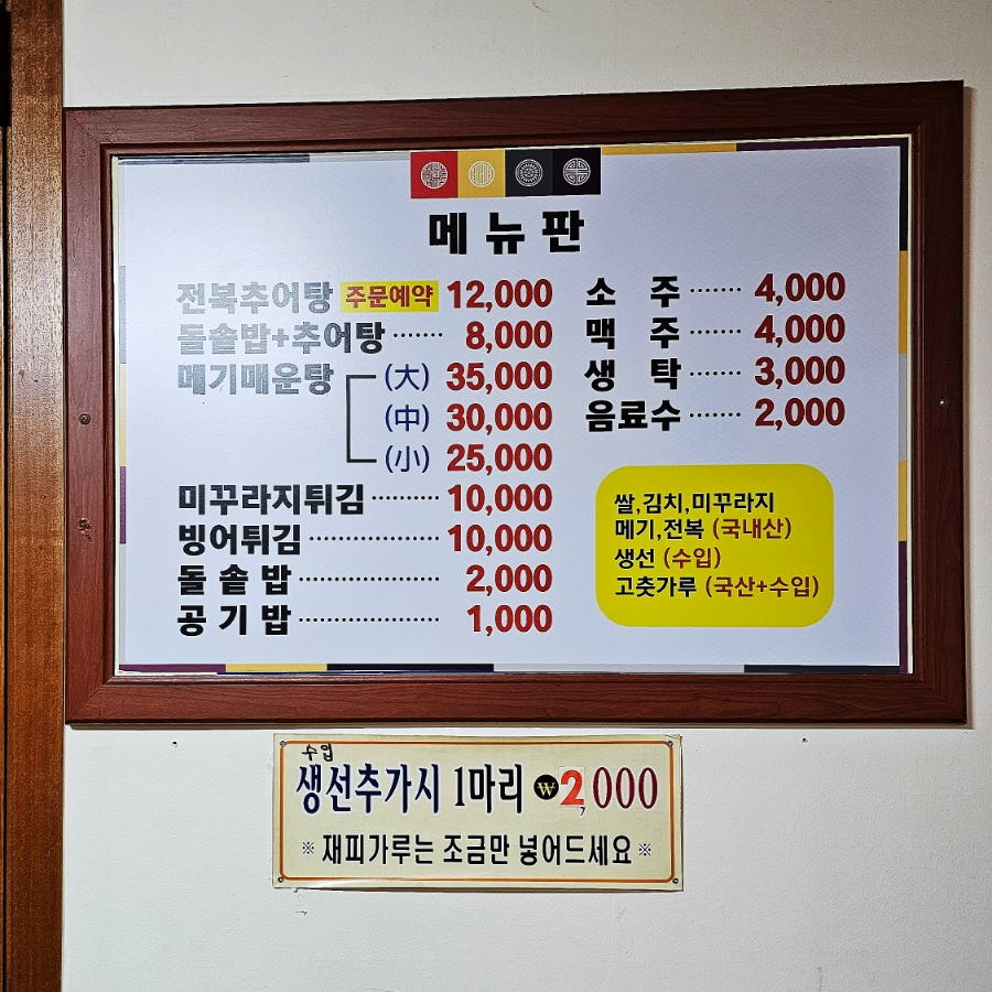 시골추어탕 사진 2