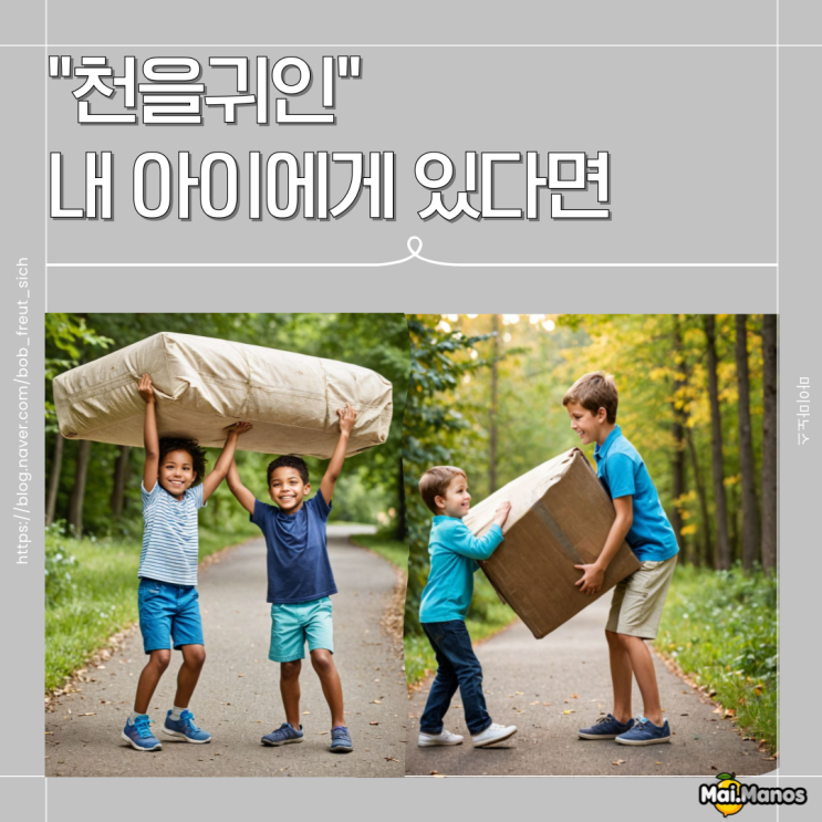  사주용어 천을귀인 뜻 내 아이에게 있다면