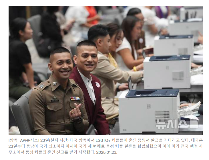 <b>태국 동성결혼 합법화</b>