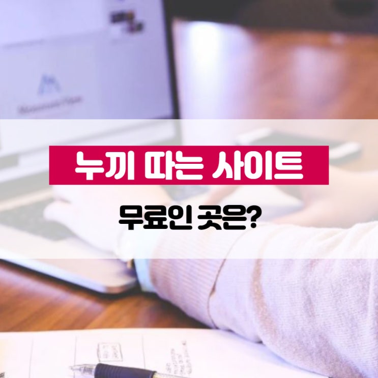 누끼 따는 사이트, 무료인 곳은?