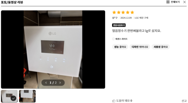  LG전자 얼음 정수기 구독 렌탈 현금 혜택 제휴 할인