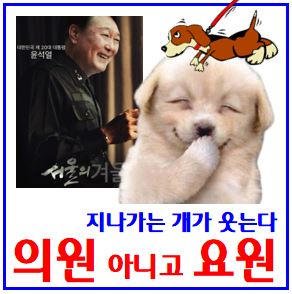  바이든 날리면 2탄 (ft. 의원 아니라 요원 빼내라) : 김용현, 국회체포, 끌어내라, 탄핵심판증인, 비상계엄, 본회의장, 윤석열, 이진숙기각, 조지호경찰청장, 곽종근특수전사령관