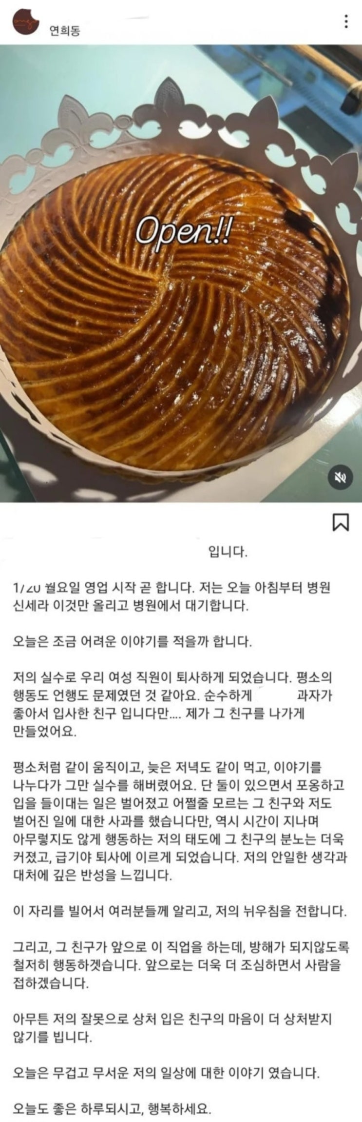  서울 서대문구 연희동 구움 과자점 사장이 직원 성추행, 직원만 퇴사