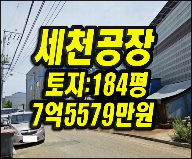  대구공장경매 달성군 다사읍 세천리 공장 창고