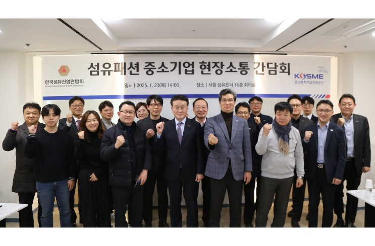  피플게이트 : 섬산련, 트럼프 2기시대  '섬유패션업계 패키지 지원 설명회' 개최