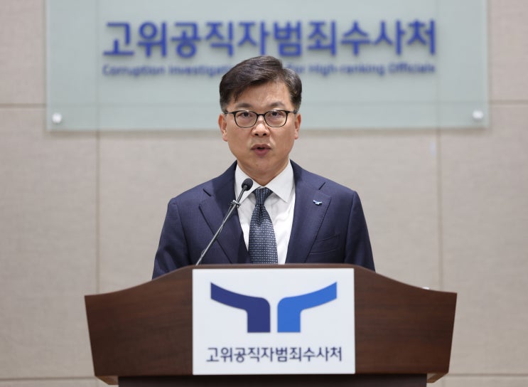 공수처, <b>윤대통령 내란</b>혐의 <b>사건</b> 검찰로 송부…기소 요구