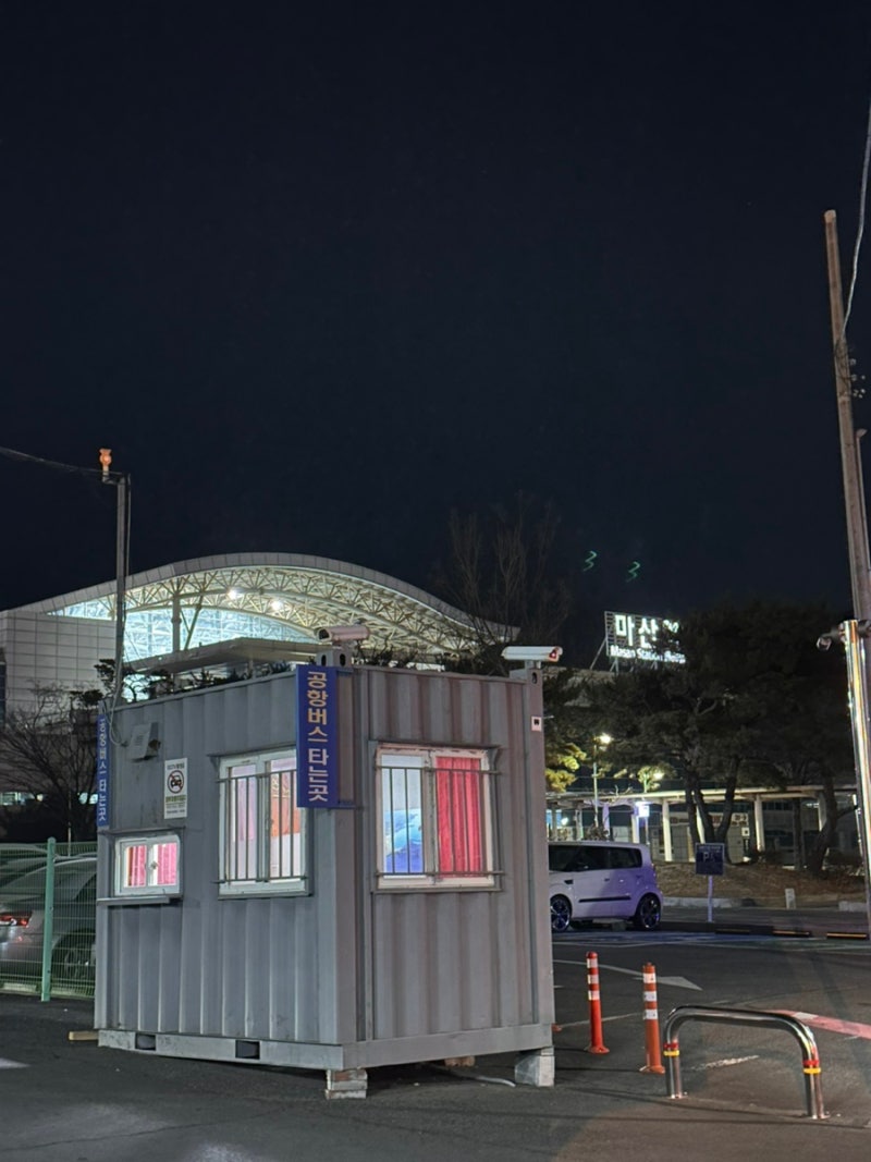 마산역에서 김해공항 ㅣ마산역 공항리무진 위치 ㅣ 예약 방법 추천 ㅣ 마산에서 김해공항 가....