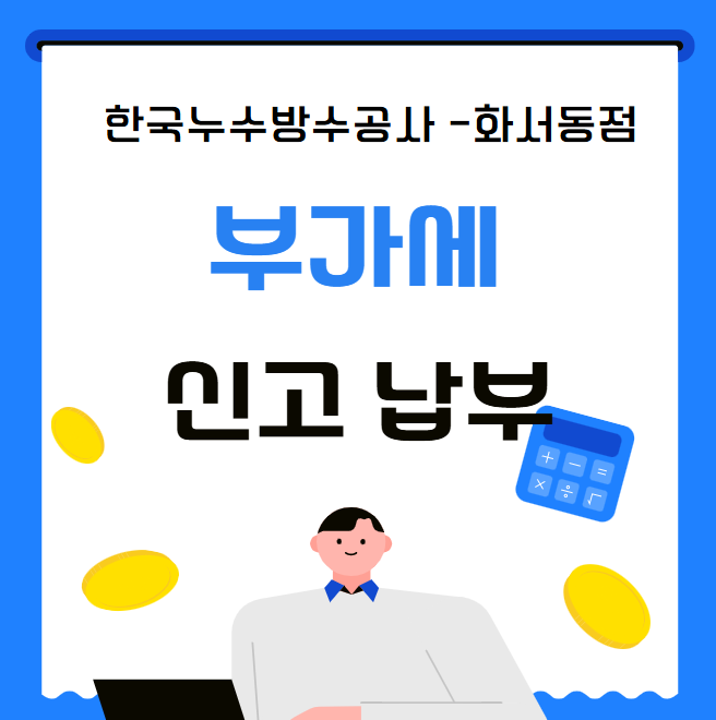  부가세 신고 납부 기간 부가가치세를 이미 사용했다면 카드 할부로 해결