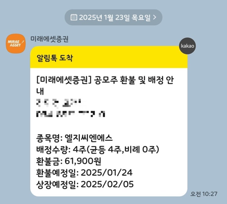 LG CNS 공모주 배정 | 몇 주 받으셨나요?