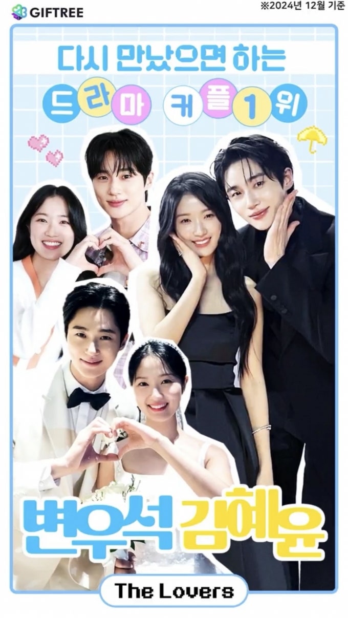 변우석·김혜윤 지하철 광고 중단, 팬 민원으로 광고 무산된 사연