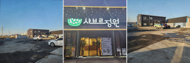  군산샤브샤브, 아늑한 분위기와 맛있는 편백찜, 가족 외식에 제격인 샤브르정원 군산점
