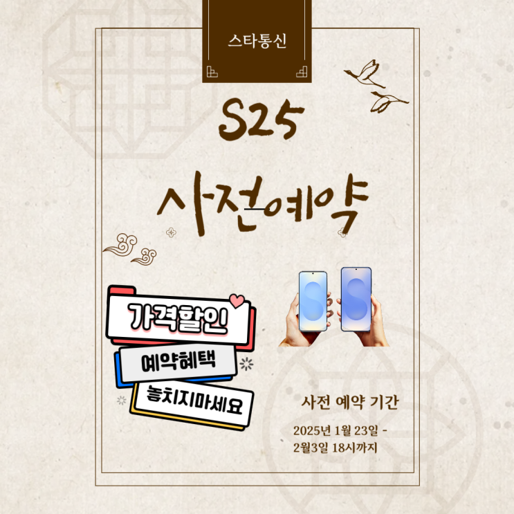  부산 갤럭시S25 사전예약 성지에서 더블 혜택!
