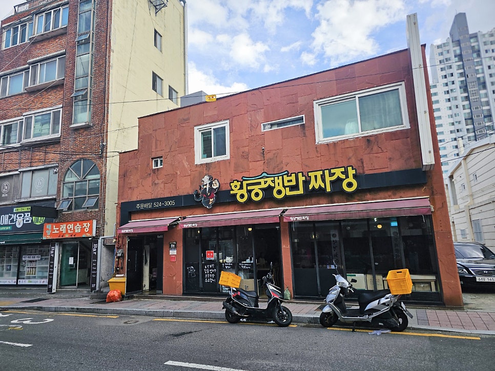 황궁쟁반짜장 사진 2