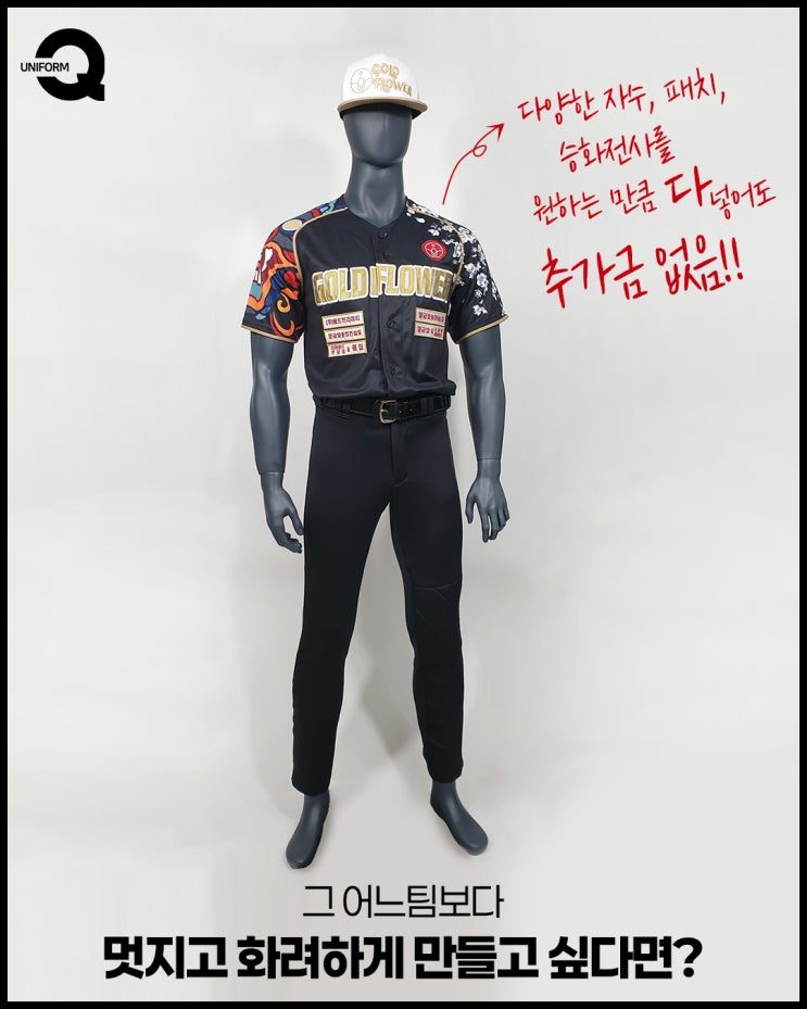  팀 창단! 야구유니폼제작 할 때 걱정되는 6가지 총정리