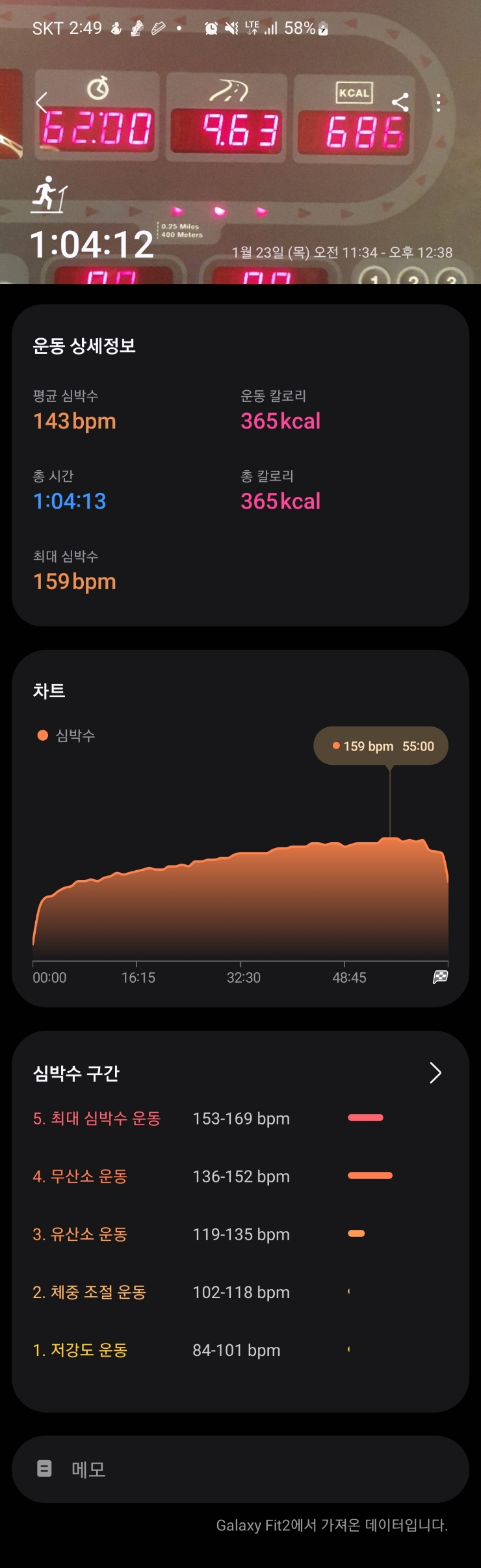  [런닝] 1/23일(목)_기록경신