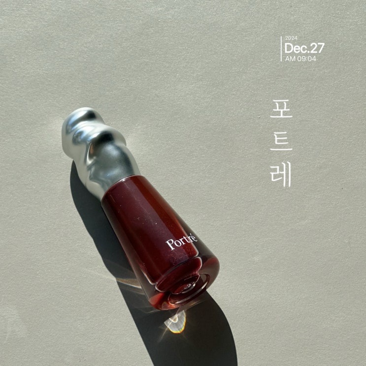  강민경 화장품 포트레 립 유리알 광택