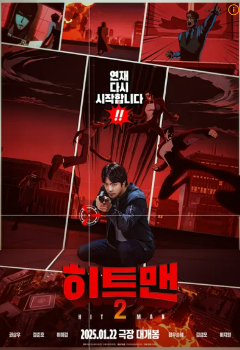  영화 히트맨2 정보 출연진 등장인물 후기 관람평