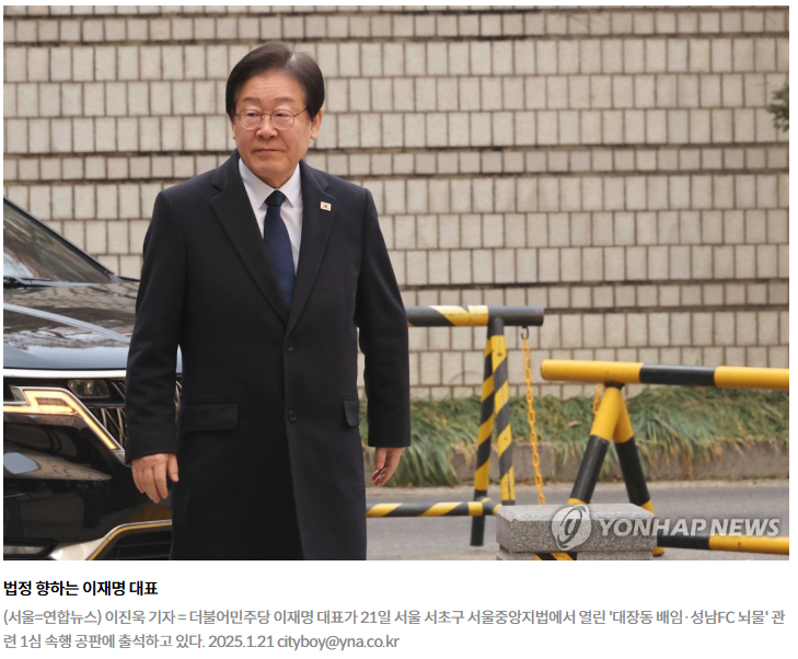 <b>이재명</b>, '공직<b>선거법 위반</b>' 사건 <b>항소심</b> 오늘 첫 재판