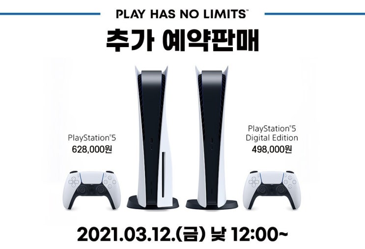  플레이스테이션5(PS5) 추가 예약판매 실시3월12일 낮12시