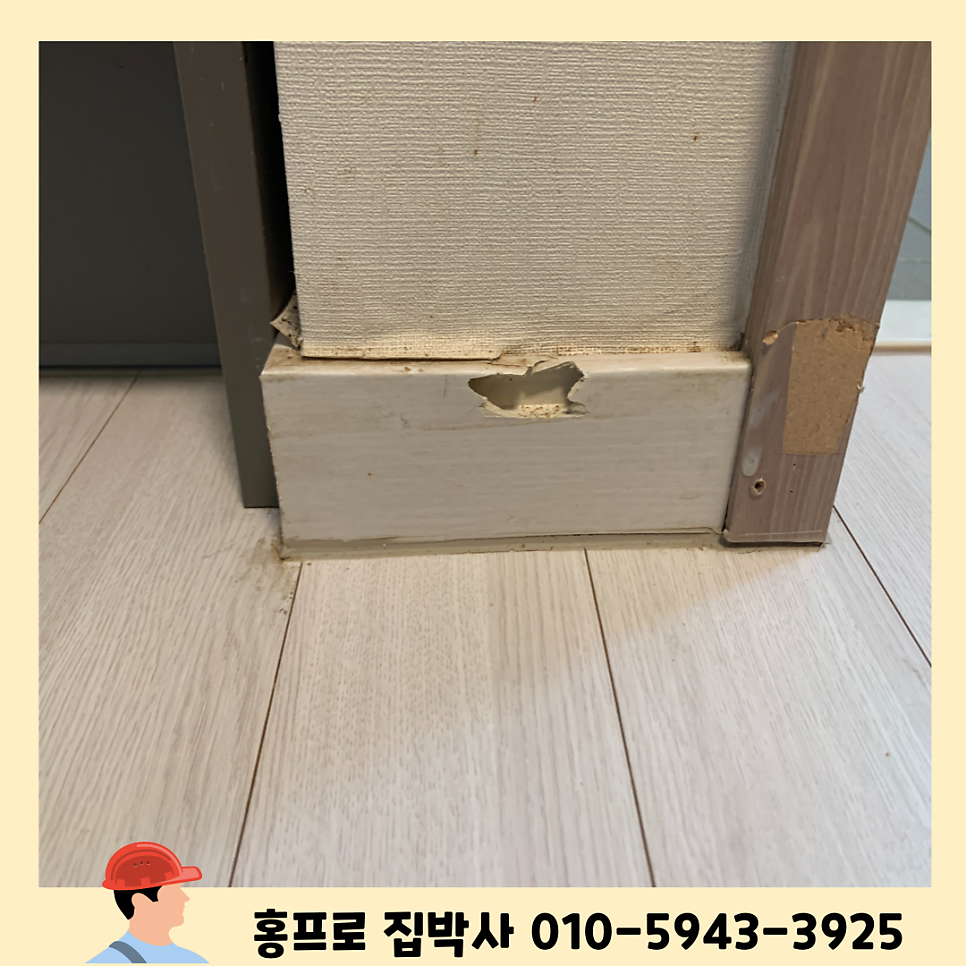 걸레받이몰딩깨짐복원 필름부분보수복원업체
