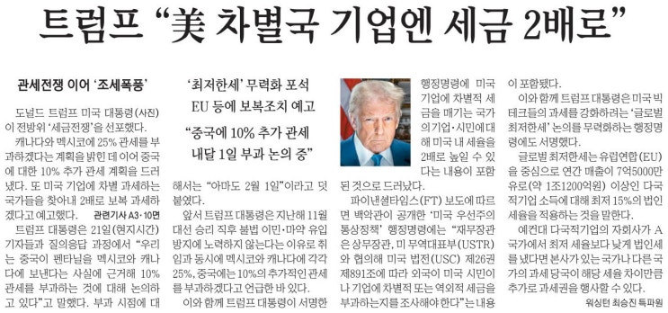  여유있게 보는 경제 뉴스(1월23일)