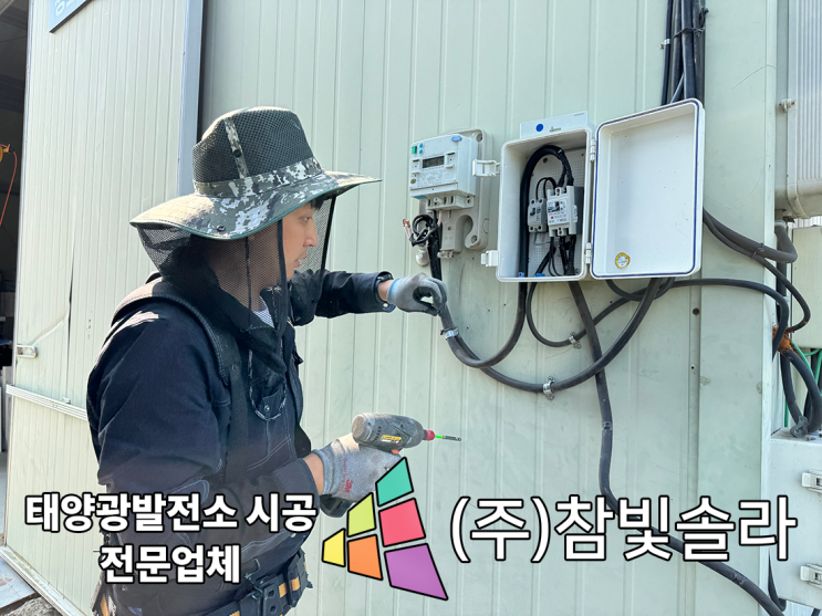  태양광발전소설치비용? 견적 정확하게 받는 방법 <대표 작성>