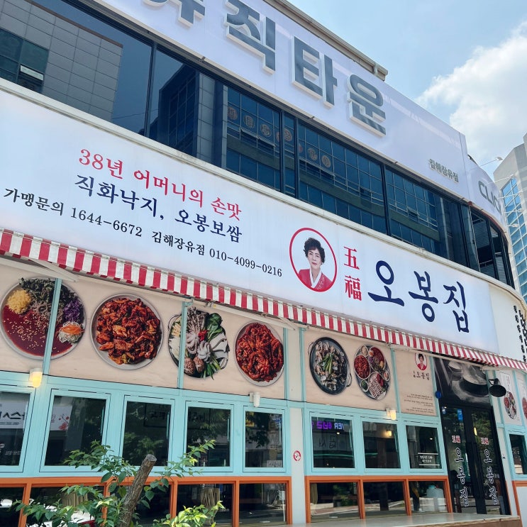  김해장유맛집 자꾸 오게 되는 맛집 추천 오봉집 김해장유점