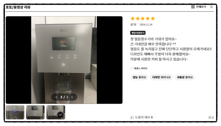  LG전자 얼음정수기 렌탈 구독 사용 후기 - KS솔루션