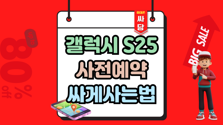  갤럭시 S25 사전예약 혜택 더블 스토리지 제공