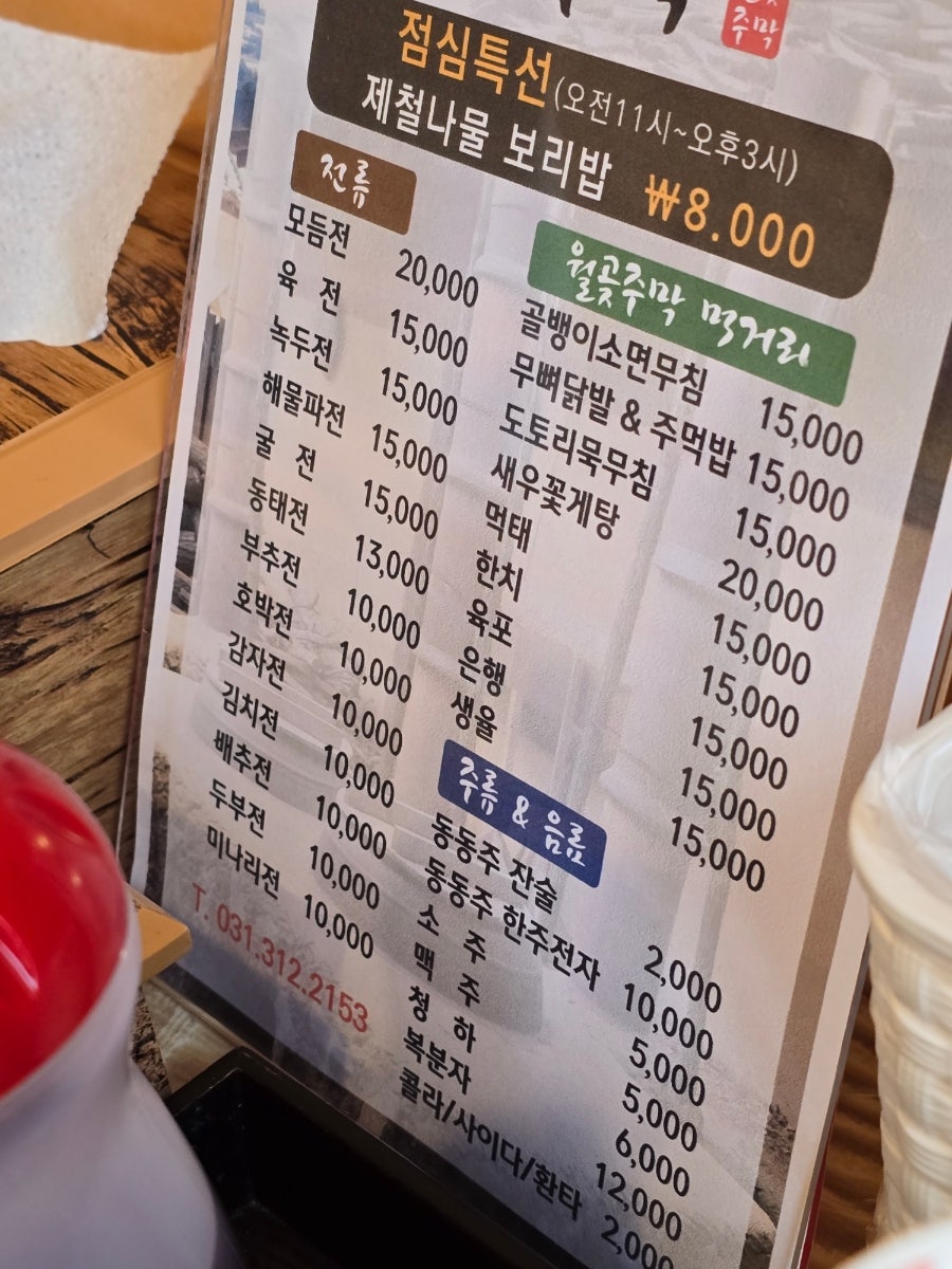 월곶주막 사진 6