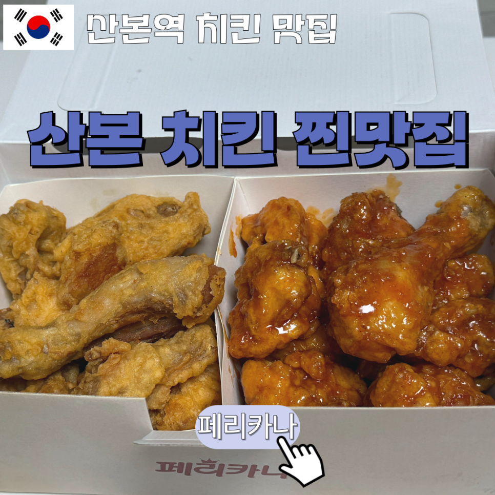 페리카나 산본3점 사진 1