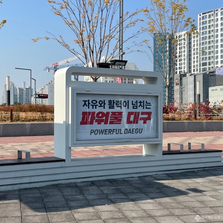  연내 특별법 제정 목표로 대구경북 통합 추진 [한국철도일보]